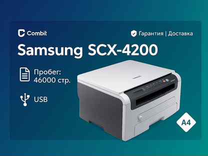 Мфу Samsung SCX - 4200