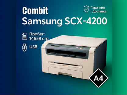 Мфу Samsung SCX 4200 гарантия