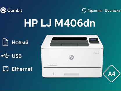 Новый принтер HP LaserJet Enterprise M406dn