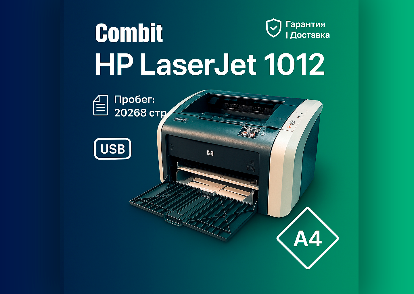 Принтер HP LaserJet 1012