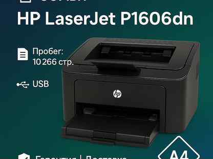 Принтер HP LaserJet P1606dn