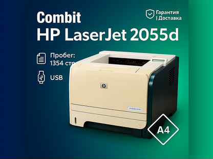 Принтер HP LaserJet P2055d гарантия, доставка