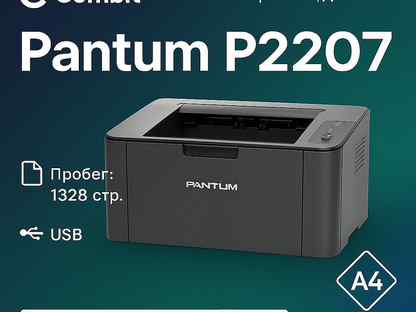 Принтер Pantum P2207