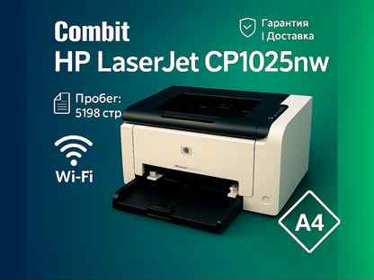 Цветной принтер HP LaserJet CP1025nw WI-FI